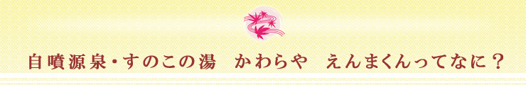 閻魔くん由来